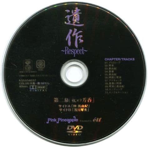 遺作～Respect～ 第三幕「快楽の果て」